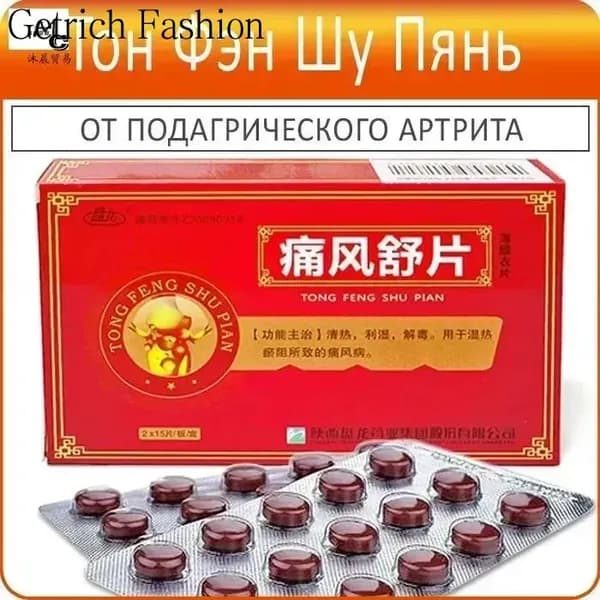 Тон Фэн Шу - натуральные таблетки от подагры, снижают мочевую кислоту и боль