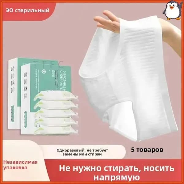 Медицинское одноразовое нижнее белье