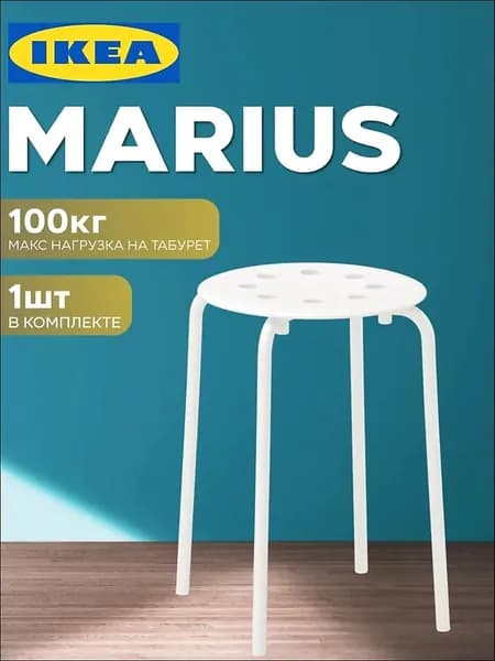 IKEA Табурет, 1 шт.