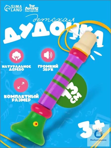 Детская деревянная дудочка, музыкальная игрушка для детей от 3 лет, яркая