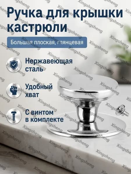 Ручка для крышки кастрюли из нержавеющей стали, большая корейская плоская глянцевая (в индивидуальной упаковке с винтами)