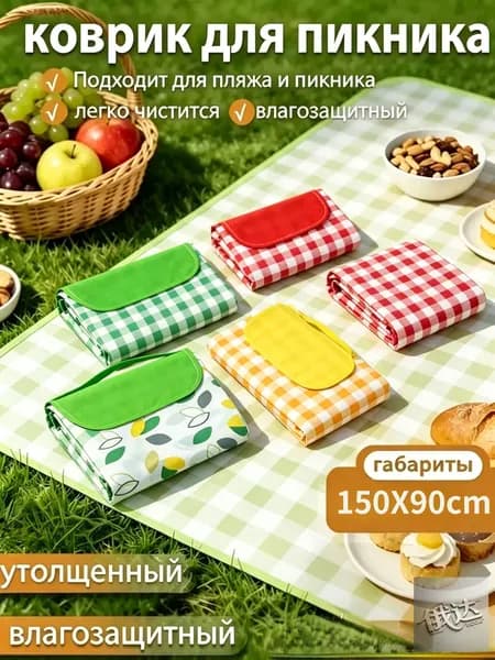 Портативные пляжные коврики для пикников и кемпинга