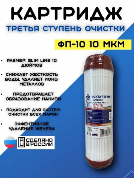 Картридж для воды Slim line 10 угольный ФП 10