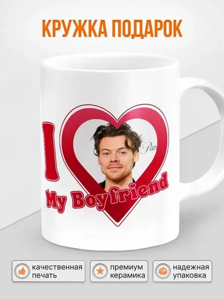 Кружка с приколом Harry Styles Гарри Стайлс