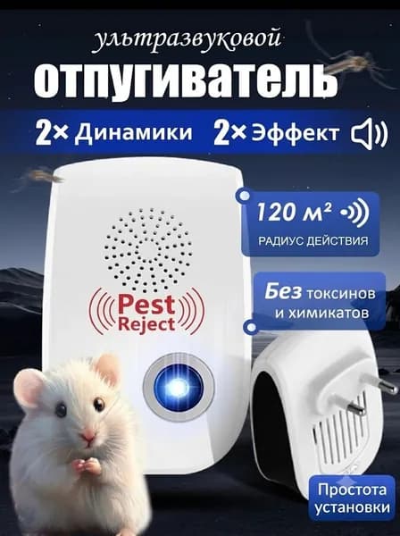 Звуковой отпугиватель мышей, простая установка вставь и используй, ультразвуковой, от грызунов и насекомых, для дома, дачи, подвала.