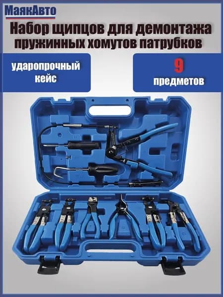Набор щипцов для снятия и установки пружинных хомутов и шлан