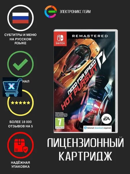 Игра Need for Speed Hot Pursuit Remastered (Nintendo Switch, Русские субтитры)