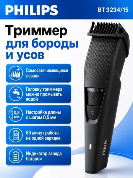 Триммер для стрижки бороды и волос BT3234 15
