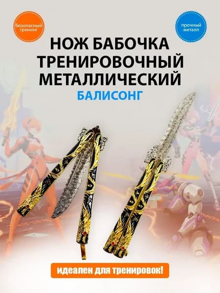 Макет ножа
