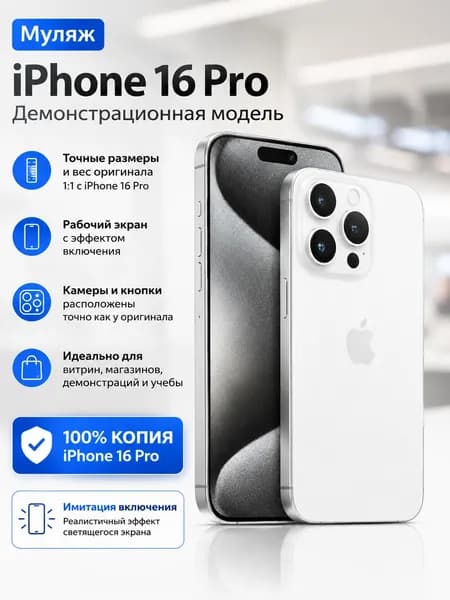 Макет белого iPhone 16 Pro с логотипом
