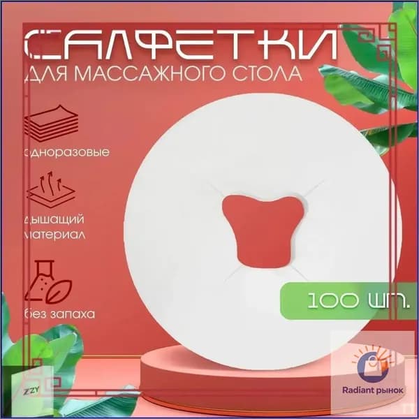 Салфетки премиум с прорезью, 100 штук