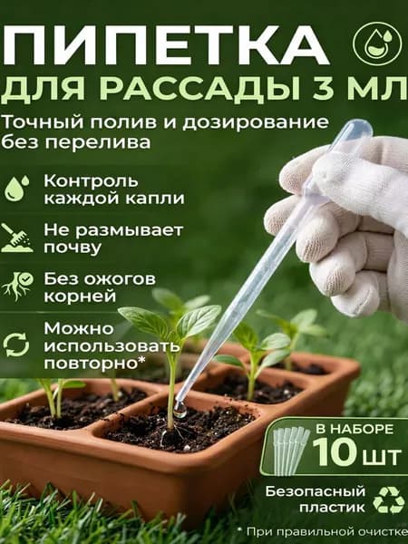 Пипетка Пастера на 3 мл 10 шт.