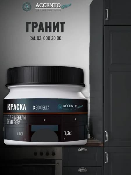 ACCENTOHOME Краска для мебели, дерева, стен, декора и творчества акриловая моющаяся сатиновая полуматовая без запаха, цвет ГРАНИТ, 300г