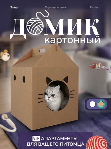 Домик для кошки картонный