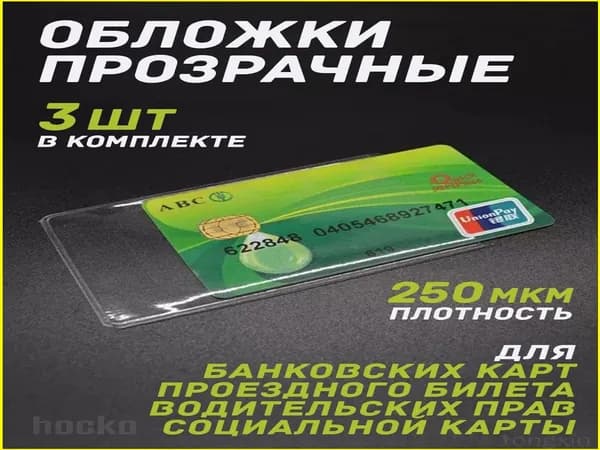 Обложка для проездного