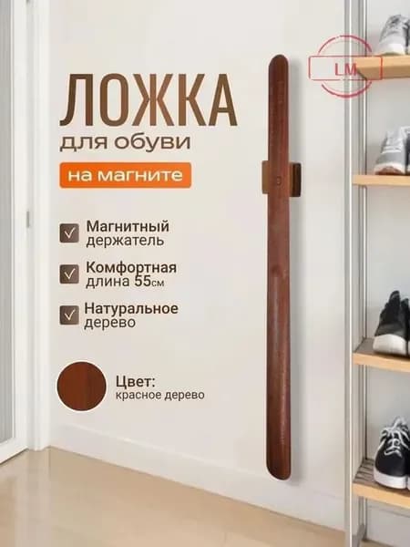 Ложка-рожок для обуви деревянная, 55 см