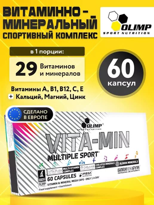 Мультивитамины Vita-Min Multiple Sport, 60 капсул