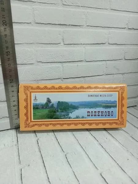 Канцелярия антикварная/винтажная набор из 18 открыток Поленово