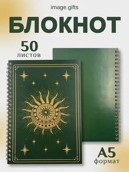 Image.gifts Блокнот A5, листов: 50