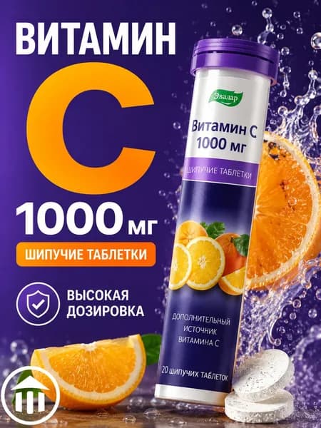 Витамин C 1000Мг Таб. Шип. 3,5Г N20.