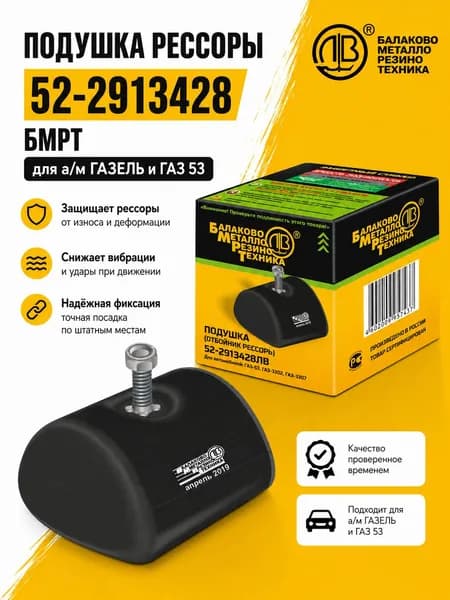 Подушка рессоры для а/м Газель, Газ 53