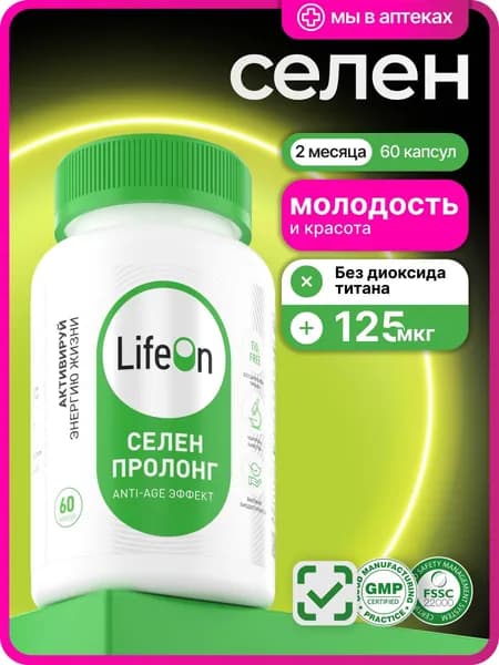 Селен 60 капсул / для иммунитета, красоты и репродуктивной системы, антиоксидант