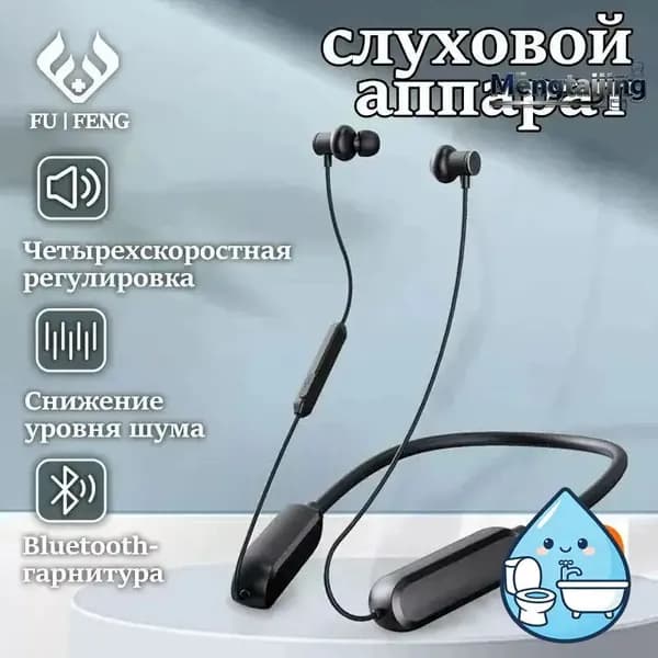 Подвесной шейный слуховой аппарат/Специально для пожилых людей с умеренной и тяжелой глухотой за ушами/Гарнитура с перезаряжаемым усилителем звука Bluetooth