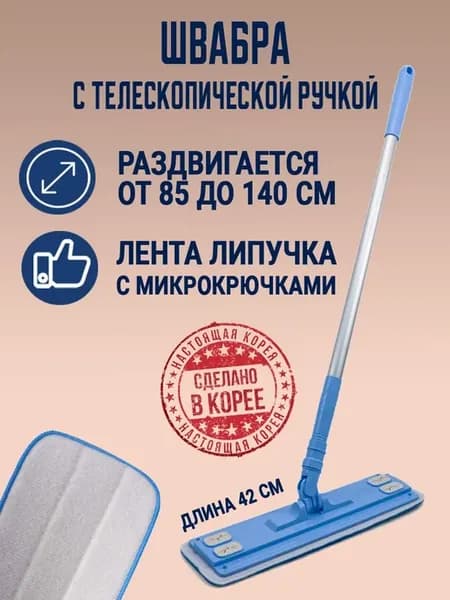 Швабра с телескопической ручкой для уборки пола - 42 см