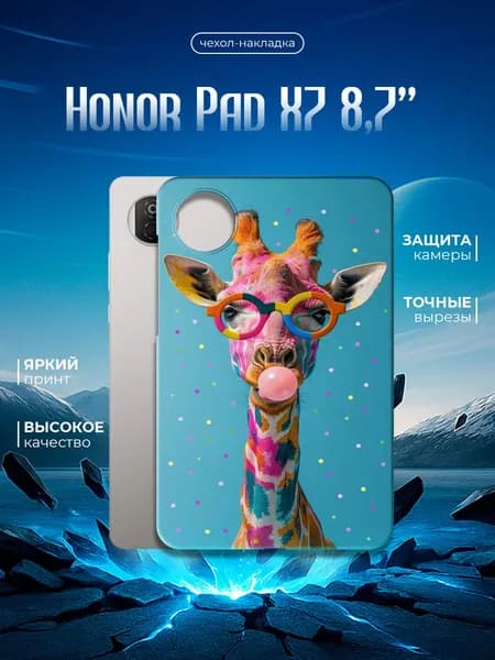 Силиконовый чехол для планшета Honor Pad X7 8.7" (Хонор Пад X7 8.7 дюйма) силиконовый, черный, с принтом