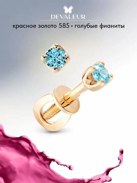 Серьги из золота 585 с фианитом украшения из золота, пусеты ДЕВАЛЁР