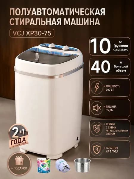Стиральная машина Мини/портативная с отжимом, евровилка, для дома/дачи, с корзиной и капсулами в подарок, гарантия 1 год, светло-серый