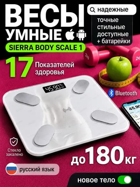 Напольные весы, нагрузка 180 кг, точность 10 г