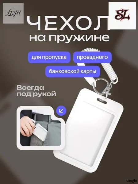 Бейдж на пружине с визитницей и картхолдером, чехол для пропуска, пластик, белый