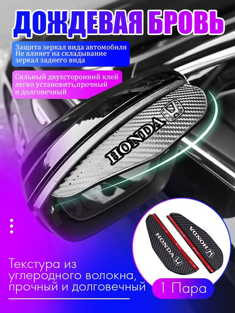 Защита внешних частей автомобиля, 2 шт.