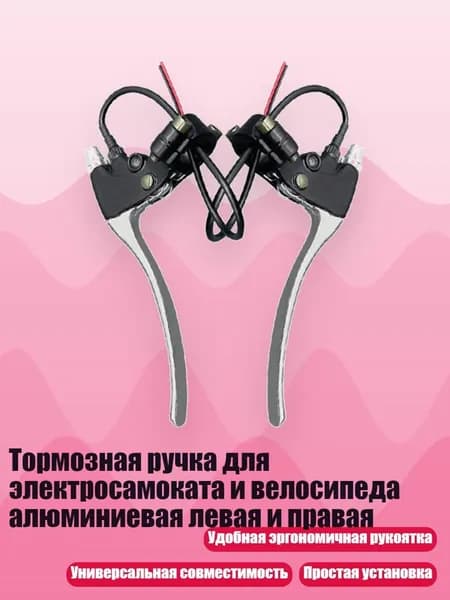 Ручка газа для электротранспорта