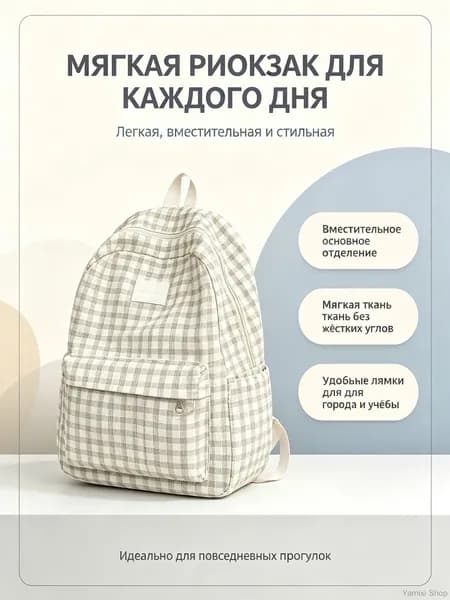 Рюкзак