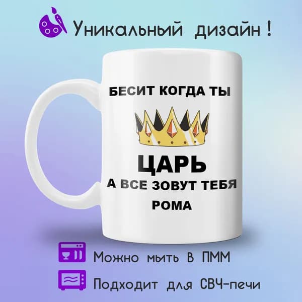 Jolly Prints Кружка "царь Рома", 330 мл, 1 шт
