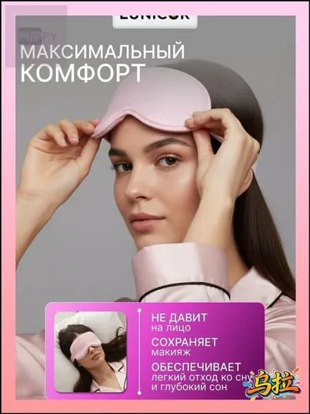 Анатомическая маска для сна, полиэстер, розовая