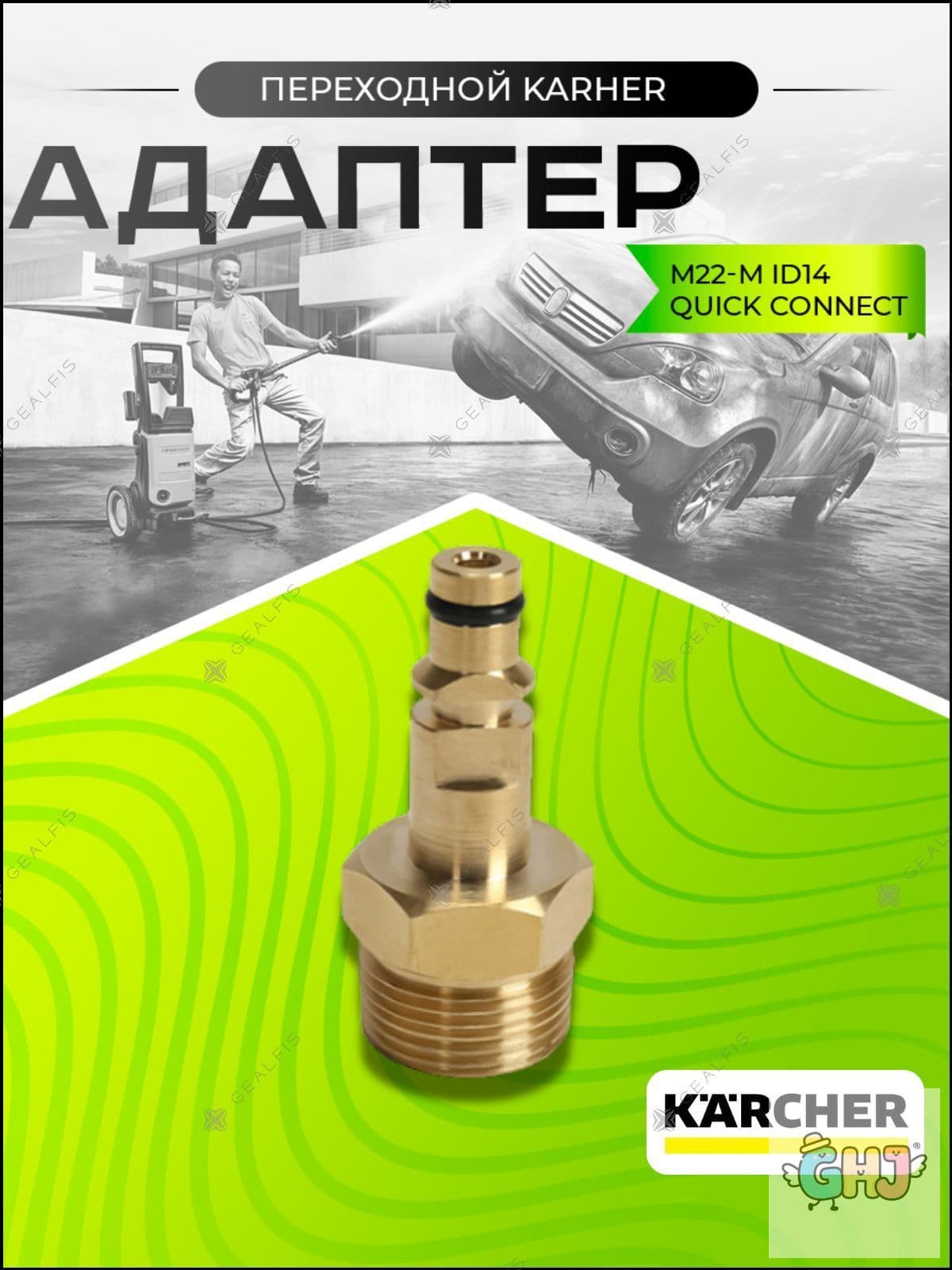 Адаптер переходной Karcher K (M22-M ID14 / Quick Connect), 50 мм, латунь