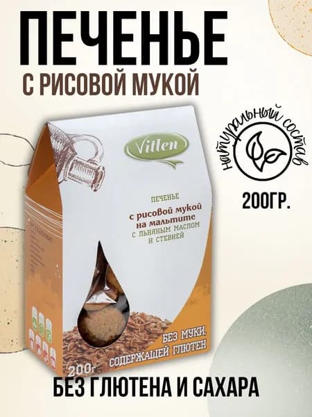 Печенье Vitlen безглютеновое с рисовой мукой 200 гр.