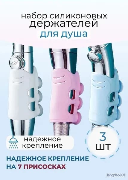 Силиконовый держатель для душа на присоске, регулируемый, без сверления