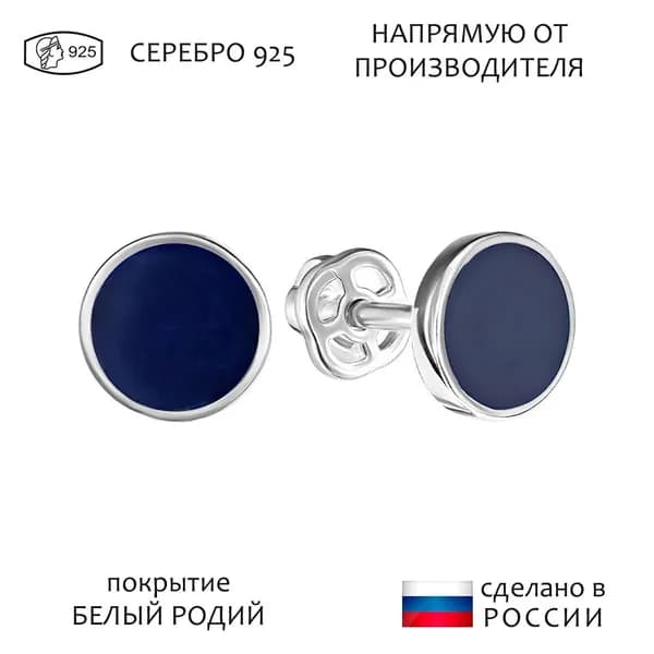 Серебряные серьги гвоздики (пусеты) с эмалью - цвет синий / покрытие Белый Родий