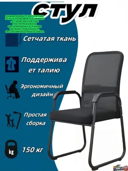 Офисное кресло, Черный