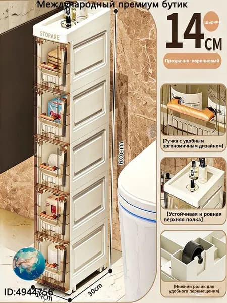 Тумба для ванной,, 14х30х80 см