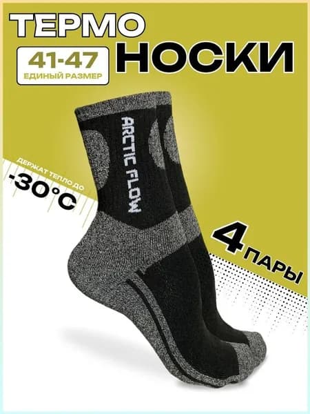 Носки мужские, 4 пары