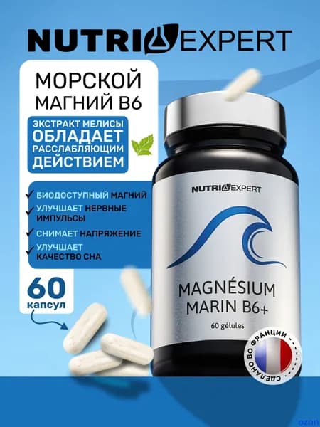 Морской магний В6 витамины от стресса и для сна Magnesium Marin B6+ БАД 60 капсул