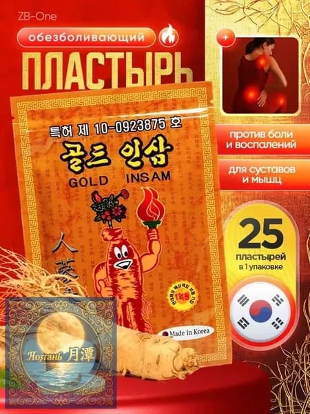 Пластырь для похудения 9см Х 13 см