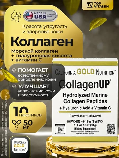 California Gold CollagenUP морской коллаген с кофакторами