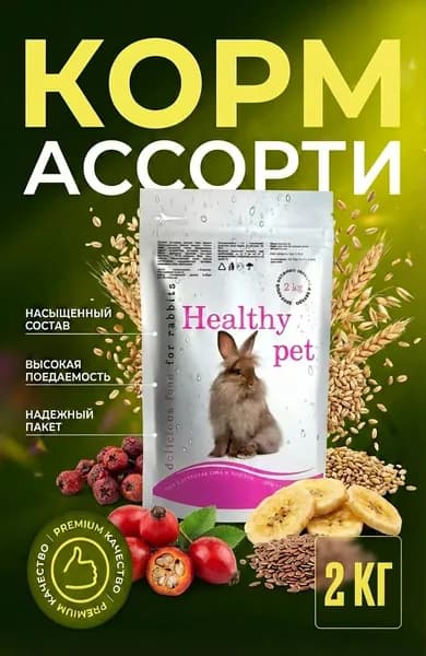 Корм для декоративных кроликов Healthy pet полнорационный, 2 кг
