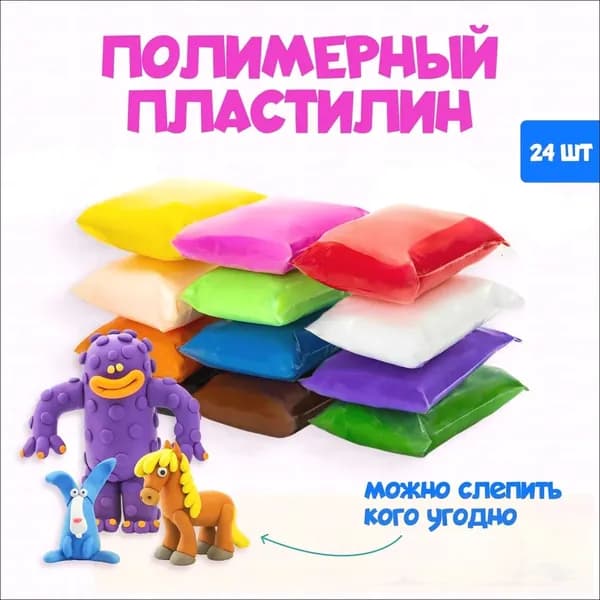 Легкий полимерный пластилин 24 цвета для творчества и игр